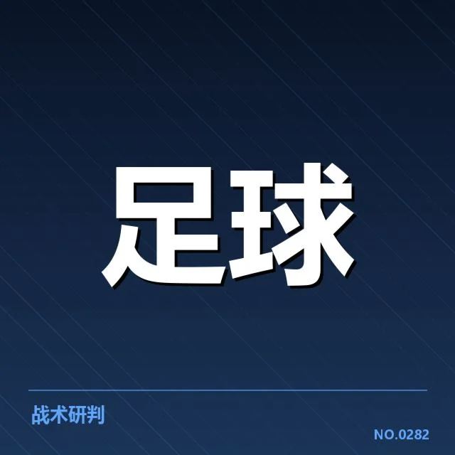 亚冠小组出线权争夺背后，球队策略与战术布局引发热议